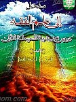 مدخل إلی علم الفقه