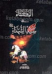 البکاء علی سیّد الشهداء