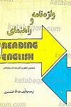 واژه نامه و راهنمایی ریدینگ