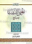 الباب الرابع من مغنی اللبیب