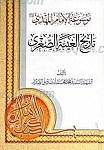 تاریخ الغیبه (4جلدی)