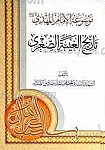 تاریخ الغیبه (4جلدی)