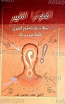 انفلوانزا التغییر