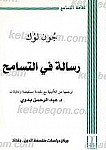 رساله فی التسامح