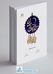 مراقبات ماه رمضان