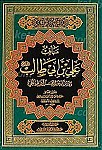 مناقب علی بن ابی طالب (علیه السلام)