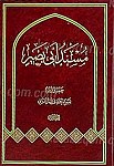 مسند ابی بصیر (2جلدی)