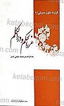 گزیده متون حدیثی 2 ـ غرر الحکم و...