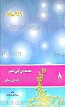 محمد بن ابی عمیر