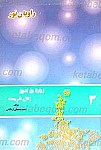 زراره بن اعین