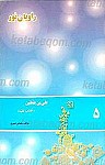 علی بن یقطین