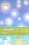 صفوان بن یحیی
