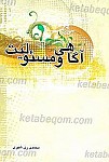 آگاهی و مسئولیت