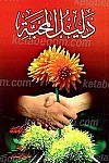 دلیل المحبه