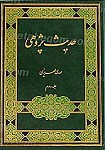 حدیث پژوهی (جلد دوم)