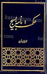 حکمت نامه بسیج