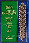 رسائل فی درایه الحدیث (2 جلدی)