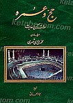 حج و عمره در قرآن و حدیث
