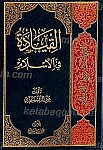 القیاده فی الاسلام