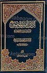 آداب امیر المومنین (علیه السلام) المشهور به حدیث...