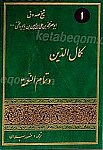 کمال الدین و تمام النعمه (2 جلدی)