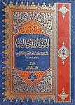 الرسائل الرجالیه (4 جلدی)