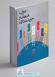 جوان، هیجان و خویشتنداری