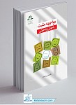 مواجهه مثبت با خوشی و ناخوشی