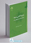 مدرسه کلامی مدینه