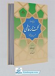 حکمت نامه فاطمی