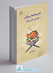 تفسیر موضوعی روایی: چیستی ، مبانی و روش