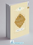 کتابشناخت حدیث بازشناسی مهمترین منابع حدیثی شیعه و...