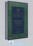 مختصر تفسیر القمی