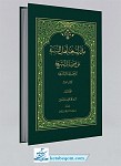 مدارک فقه اهل السنه علی وسائل الشیعه مجلد...