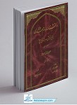 دانش نامه امام مهدی ۱۰ جلدی