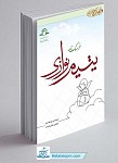 کتاب فرهنگ نامه یتیم نوازی