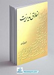 اخلاق مدیریت