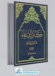 کنز الدعا 3 مجلد