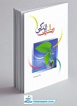 رضایت از زندگی