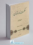 حکمت نامه لقمان