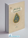 پیامبر اعظم از نگاه قرآن و اهل بیت...