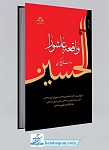 واقعه عاشورا در منابع کهن