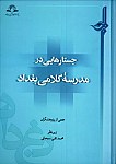 جستارهایی در مدرسه کلامی بغداد