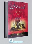 گزیده شهادت نامه امام حسین علیه السلام ـ...