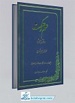علم و حکمت در قرآن و حدیث