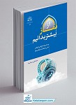 از نماز بیشتر بدانیم