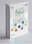 الگوی اسلامی ارتباطات همسایگی در زندگی شهری