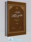 حکمت نامه عیسی بن مریم علیهم السلام ـ...