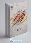 کتاب شناخت نامه شیطان