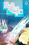 عمل در ترازوی حق